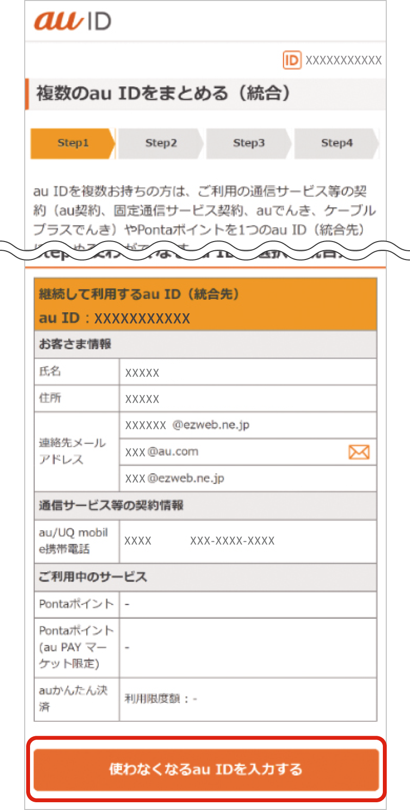 ステップ3 説明図